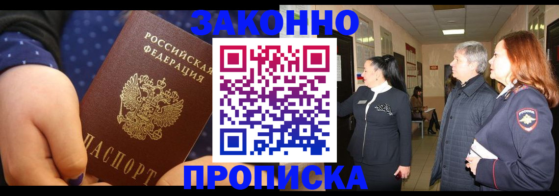 прописка иностранных граждан в Мценске