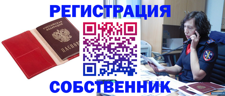 миграционный учет в Мценске